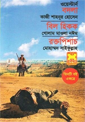 বদলা, বিল হিকক, রক্তপিশাচ