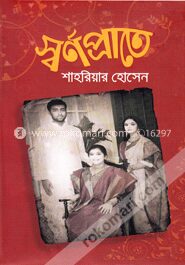 স্বর্ণপ্রাতে