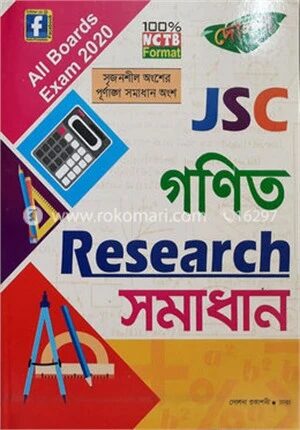 জে এস সি গণিত রিসার্চ সমাধান