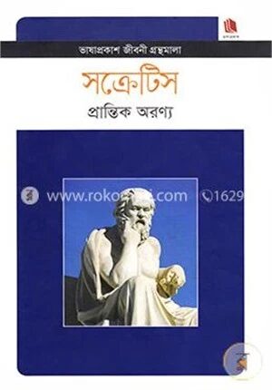 সক্রেটিস