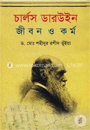 চার্লস ডারউইন জীবন ও কর্ম