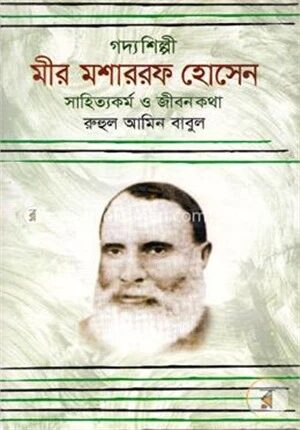 গদ্যশিল্পী