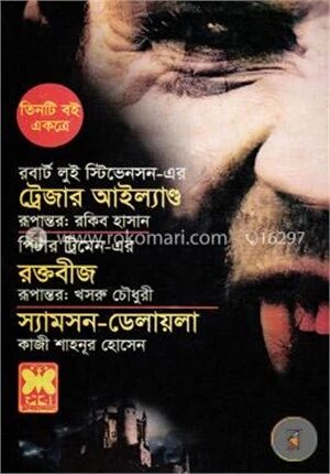 ট্রেজার আইল্যাণ্ড, রক্তবীজ, স্যামসন-ডেলায়লা
