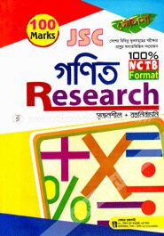 জে এস সি গণিত রিসার্চ