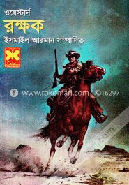 রক্ষক