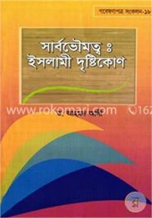 সার্বভৌমত্ব