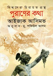 পুরাণের কথা