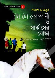 টো টো কোম্পানী ও সার্কাসের ঘোড়া