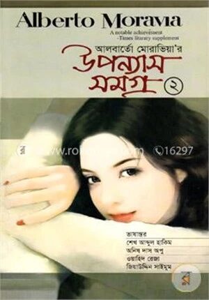 উপন্যাস সমগ্র