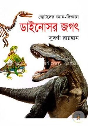 ছোটদের জ্ঞান