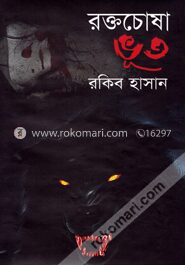রক্তচোষা ভূত