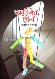 ভানুমতীর খেলা