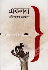 একলব্য