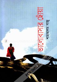 ভালোবাসার ছোঁয়া