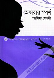 অপ্সরার স্পর্শ