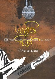 আবৃত্তিচিন্তা