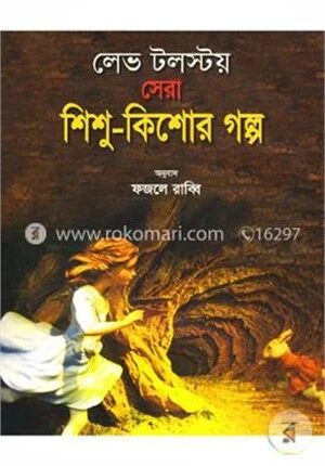 লেভ টলস্টয় সেরা শিশু