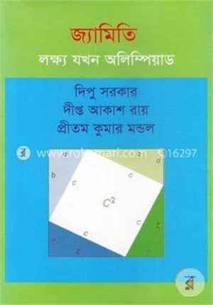 জ্যামিতি
