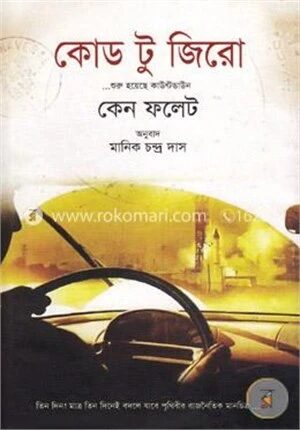 কোড টু জিরো