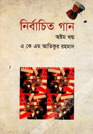 নির্বাচিত গান