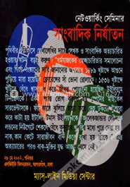 নেটওয়ার্কিং সেমিনার