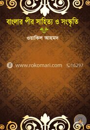 বাংলার পীর সাহিত্য ও সংস্কৃতি