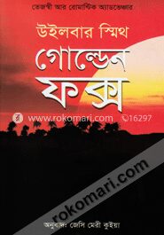 গোল্ডেন ফক্স