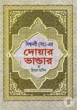 বিশ্বনবী (সঃ)