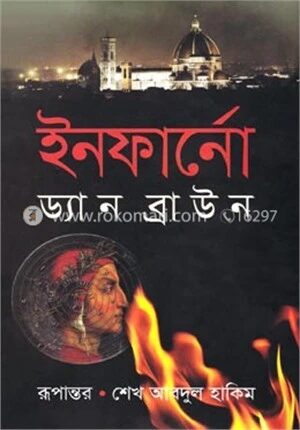 ইনফার্নো