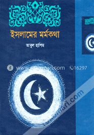 ইসলামের মর্মকথা