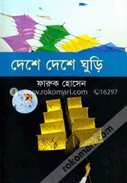 দেশে দেশে ঘুড়ি
