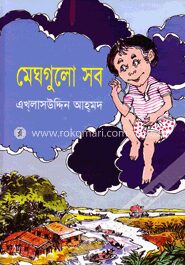 মেঘগুলো সব