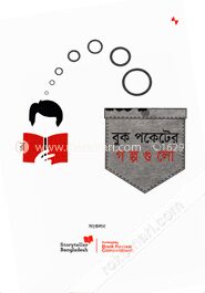 বুক পকেটের গল্পগুলো