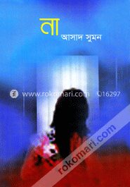 না