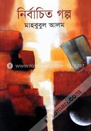 নির্বাচিত গল্প