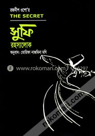 সুফি রহস্যলোক