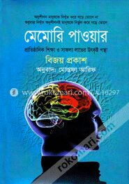 মেমোরি পাওয়ার