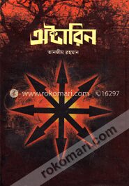 অক্টারিন