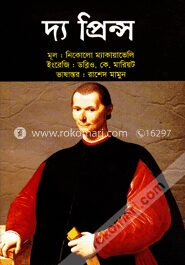 দ্য প্রিন্স