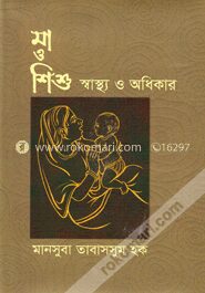 মা ও শিশু