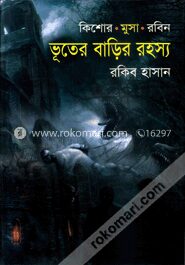 ভূতের বাড়ির রহস্য