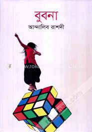 বুবনা