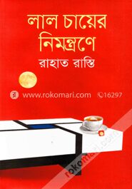 লাল চায়ের নিমন্ত্রণে