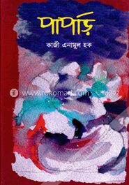 পাপড়ি