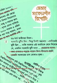 জেন্ডার সংবেদনশীল রিপোর্টিং