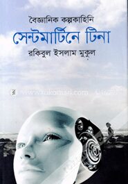 বৈজ্ঞানিক কল্পকাহিনি