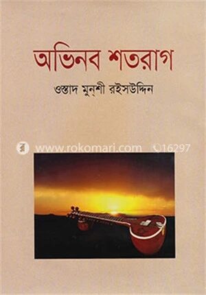 অভিনব শতরাগ