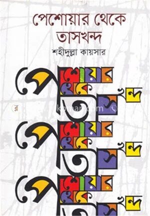 পেশোয়ার থেকে তাসখন্দ