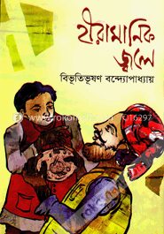 হীরামানিক জ্বলে