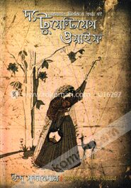 দ্য টুয়েন্টিয়েথ ওয়াইফ (তাজ মহল ট্রিলজির ১ম খন্ড)